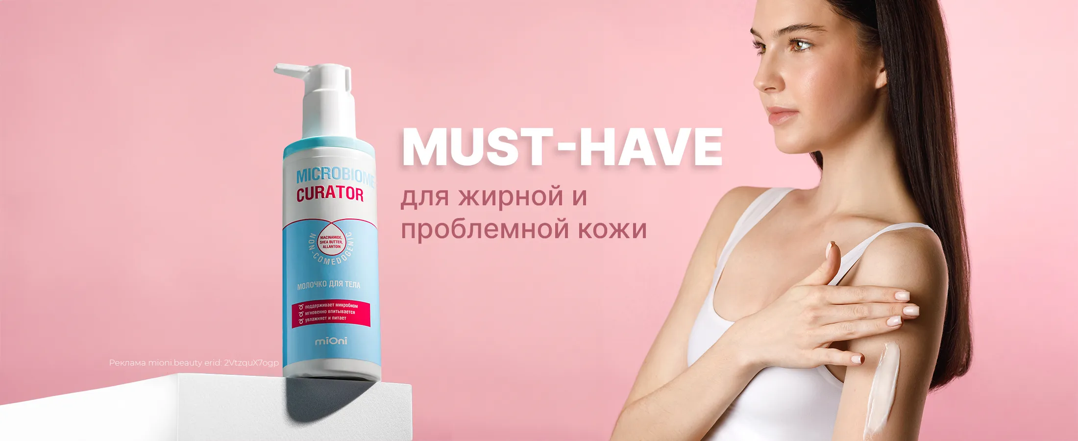Молочко для тела